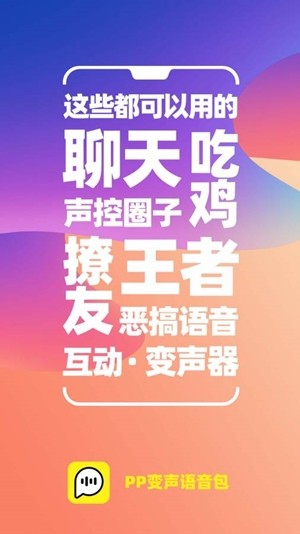 熊二变声器图3