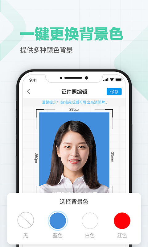 美颜证件照制作图3