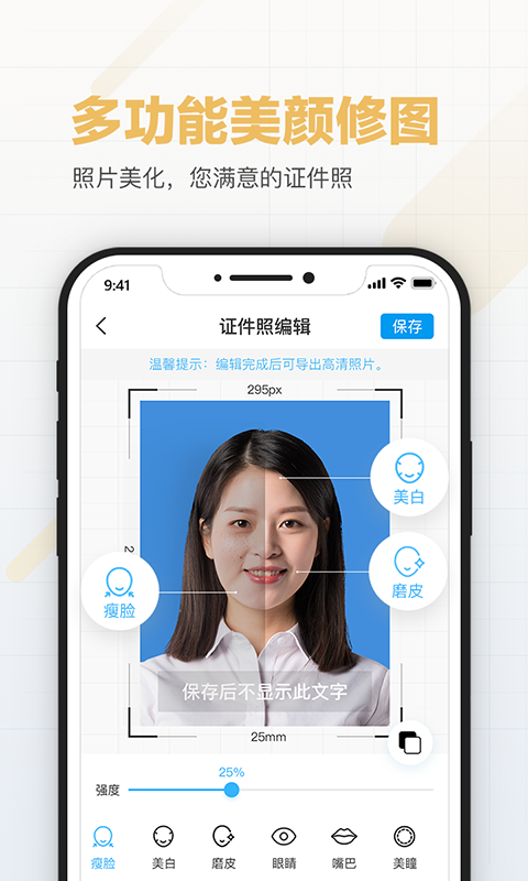 美颜证件照制作图4