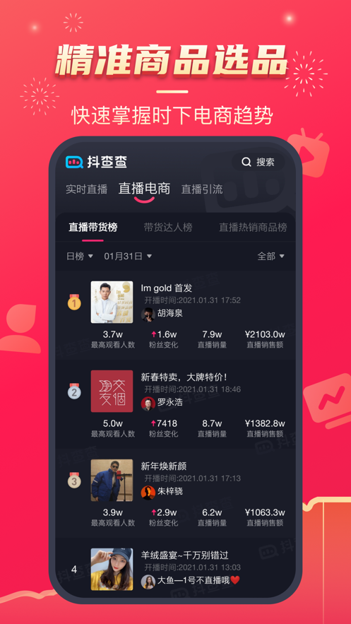 抖查查官网免费版图3