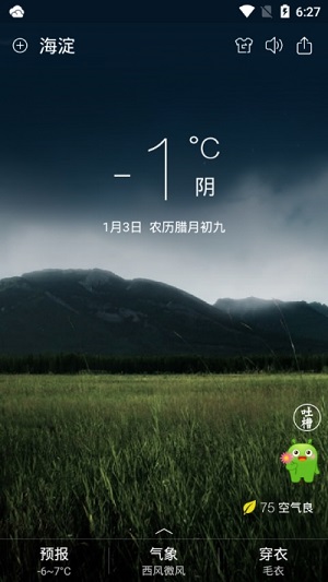 360天气图2