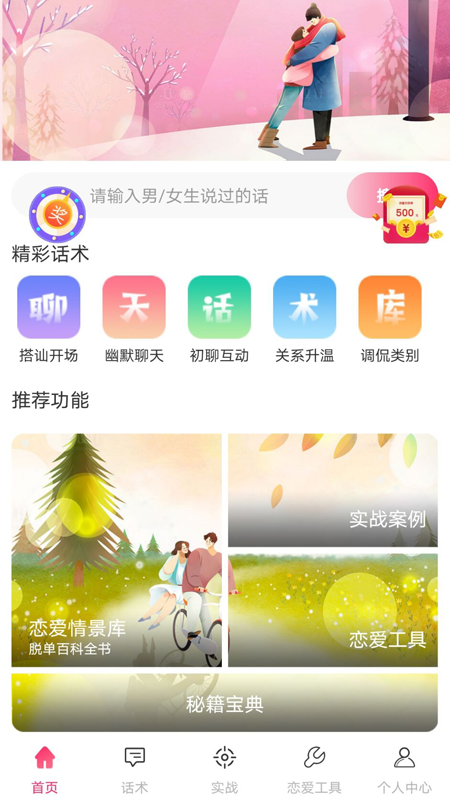 微聊宝典图1