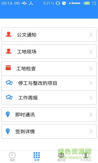 建管通app图1