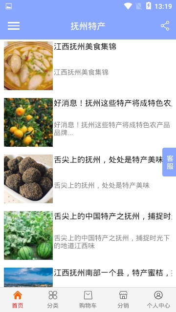 抚州特产安卓版图1