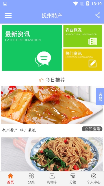 抚州特产安卓版图2
