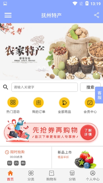 抚州特产安卓版图3