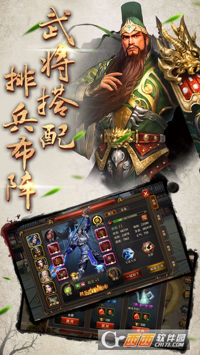 神将风云录图1