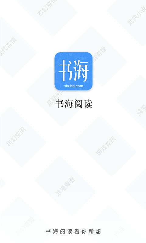 书海阅读图3