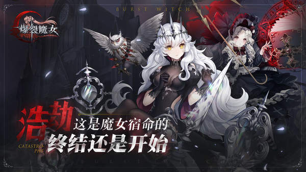 爆裂魔女最新版图4