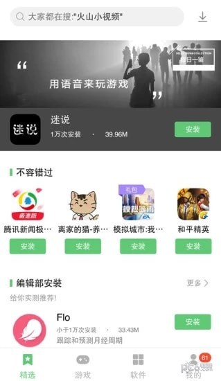 联想乐商店第2张截图