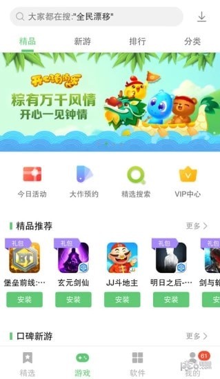 联想乐商店第3张截图