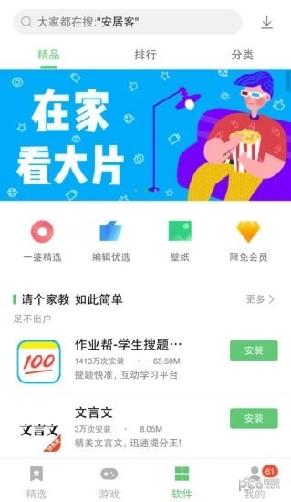 联想乐商店第4张截图