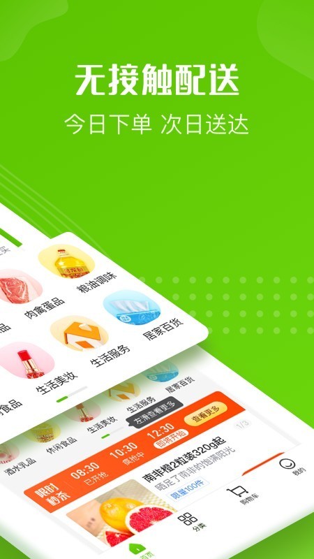 十荟团官方最新版截图4