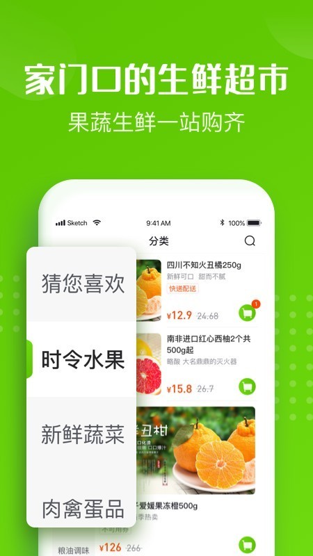 十荟团官方最新版图2