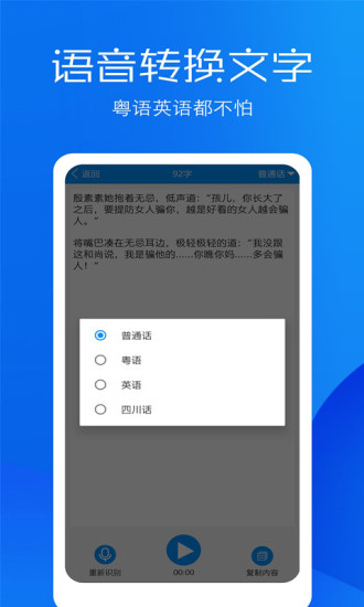 文字语音转换助手最新版图2