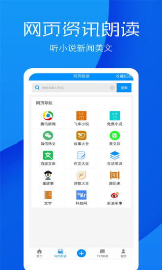 文字语音转换助手最新版图1