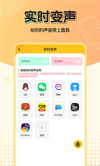 青果特效变声器图2