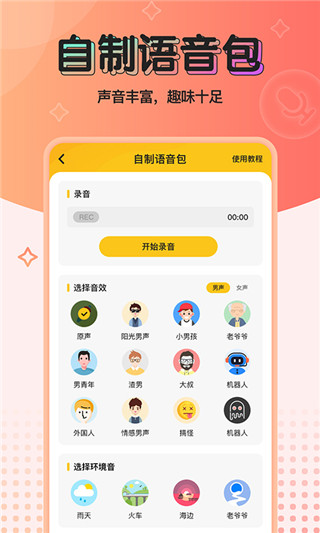 青果特效变声器图1