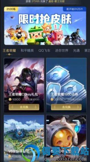 全民领皮肤图1