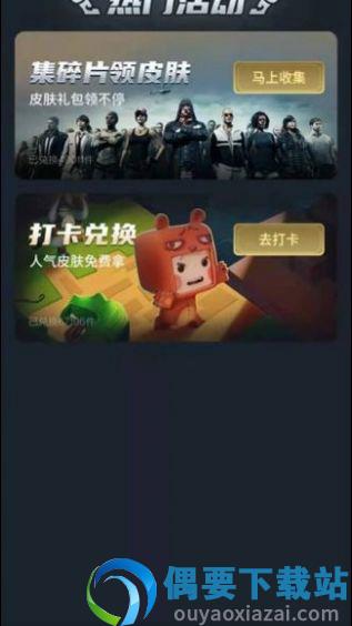 全民领皮肤软件图4