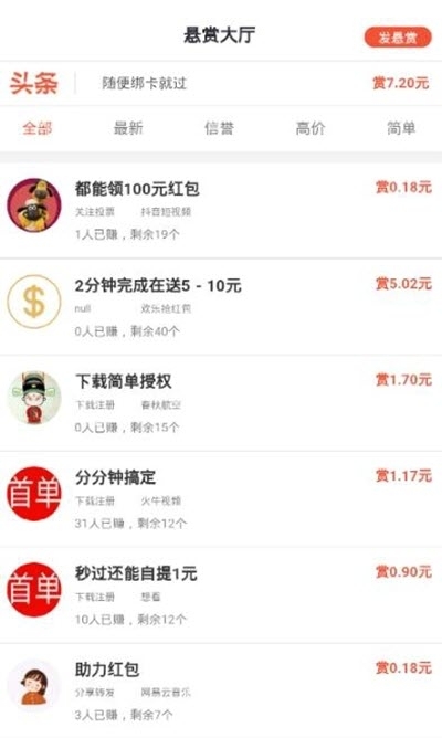 赚赚新闻图3