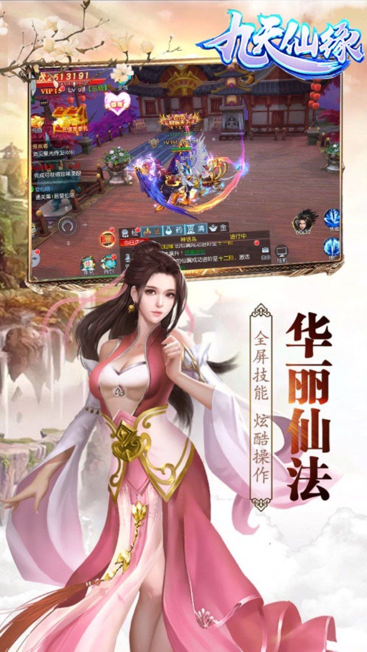 九天仙缘OL中文版图1