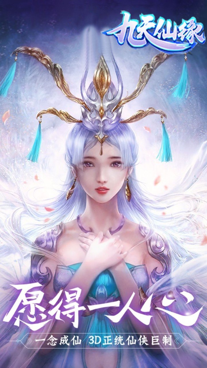 九天仙缘OL中文版图3