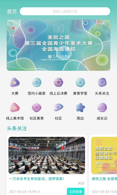 美院之路APP软件官方版图4