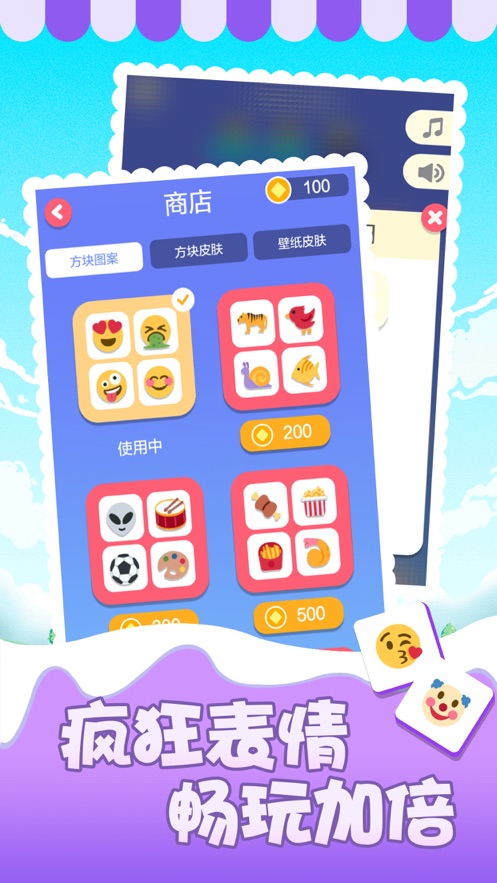 表情消消乐符号消除大作战图3