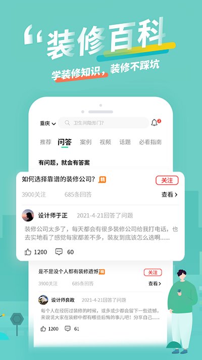 装酷装修app第2张截图