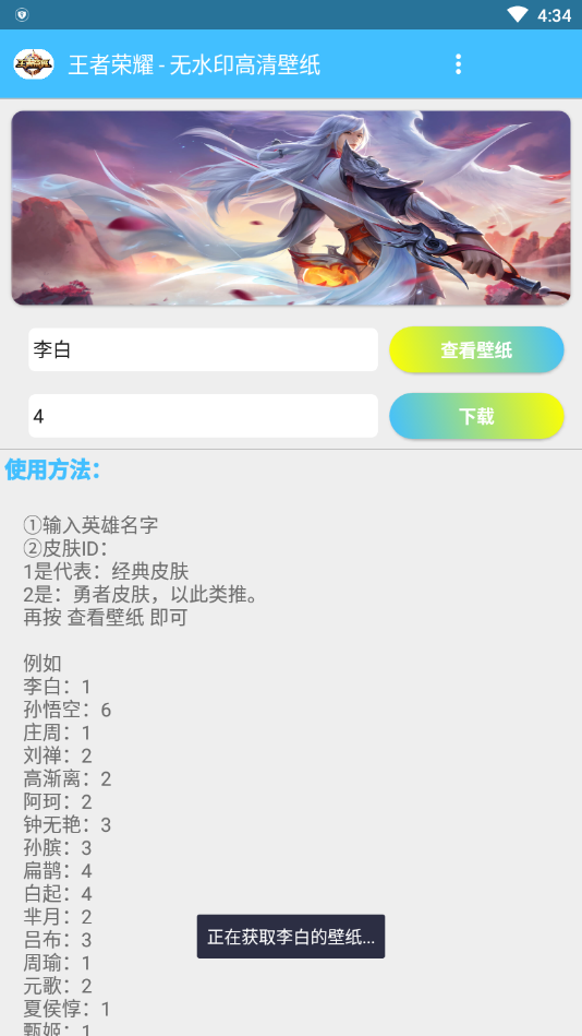 王者横向壁纸图2