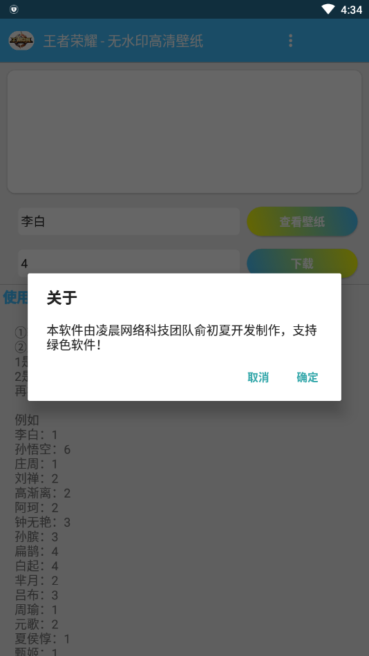 王者横向壁纸图5