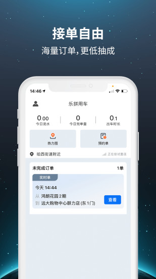 乐拼车主最新版图3