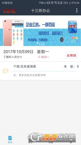 十三所办公图1