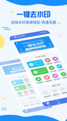 一键去除水印图1