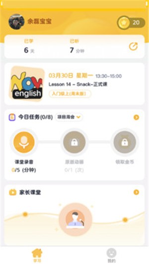 好课程双师免费版图3