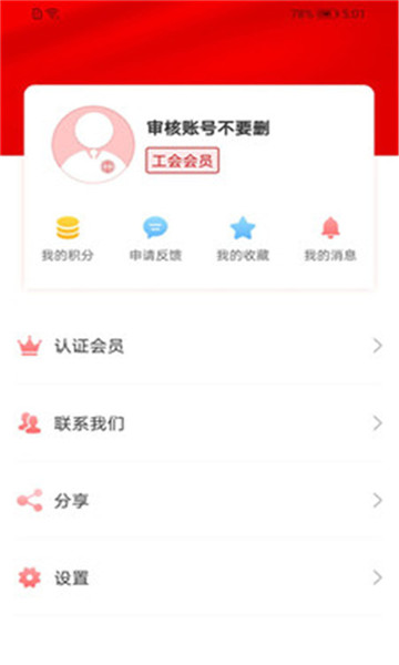 广西工会网上工会app图1