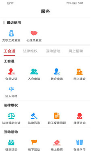 广西工会网上工会app图2