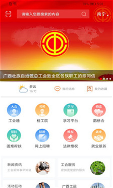 广西工会网上工会app图3
