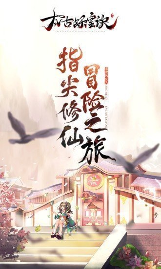 太古妖皇诀图3