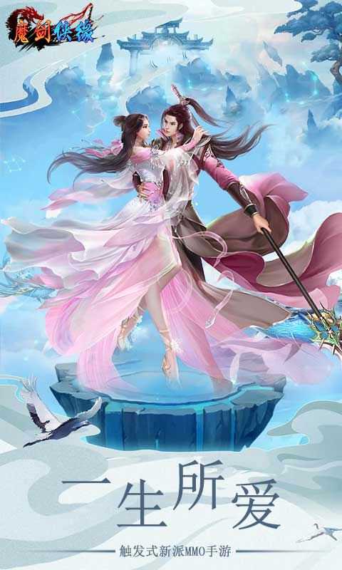 魔剑侠缘BT果盘版图1