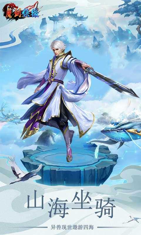魔剑侠缘BT果盘版图2