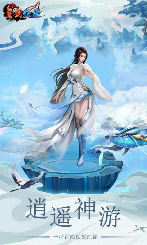 魔剑侠缘BT果盘版图3