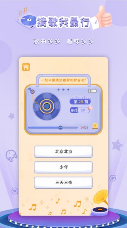 猜歌我最行图2