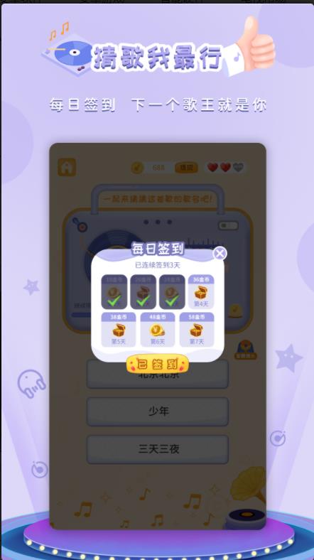 猜歌我最行图3