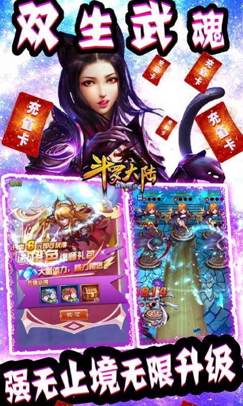 斗罗大陆魔幻修仙手游图3