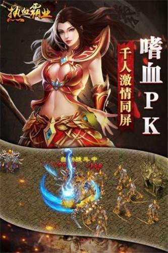 霸业热血旧版本图3