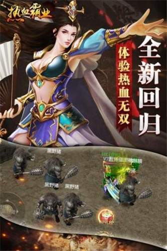 霸业热血旧版本图2