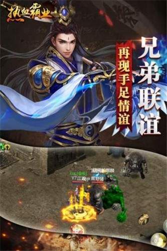 霸业热血旧版本图1