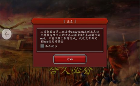 三国征服者图3